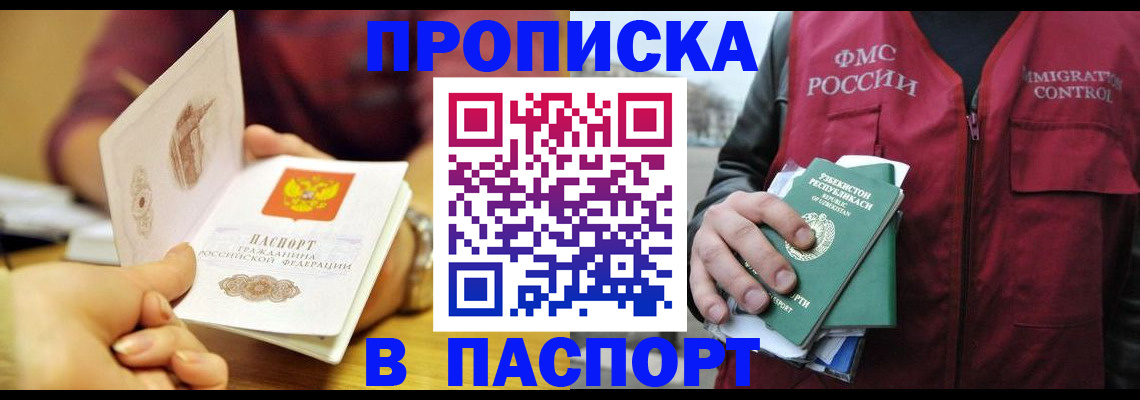 временная регистрация законно в ЕАО