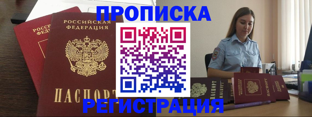 прописка для кредита в ЕАО