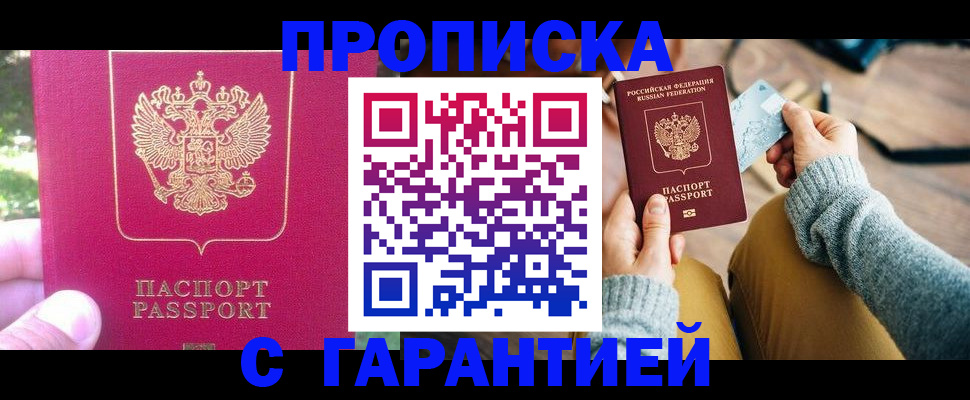 временная регистрация для школы в ЕАО